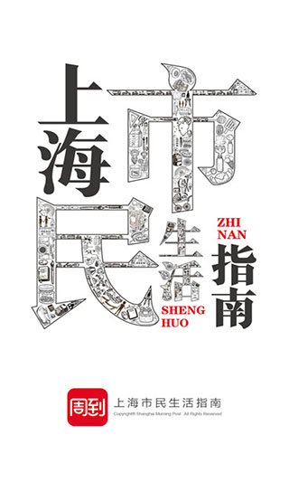 周到上海苹果版 v8.0.2官方版-天行资源库