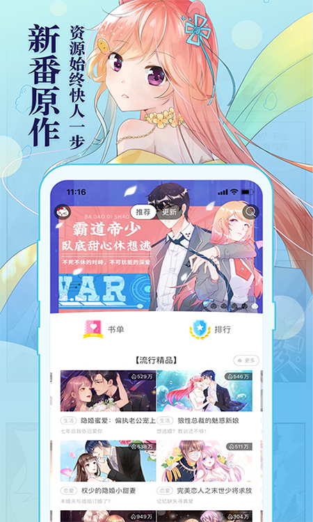 知音漫客ios版 v4.1.6官方版-天行资源库