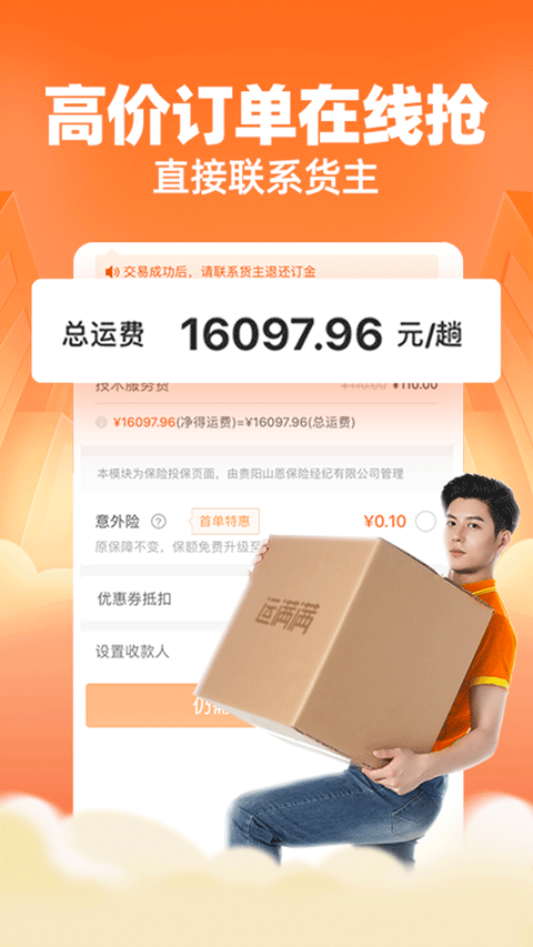 运满满司机ios版 v8.72.2.0-天行资源库