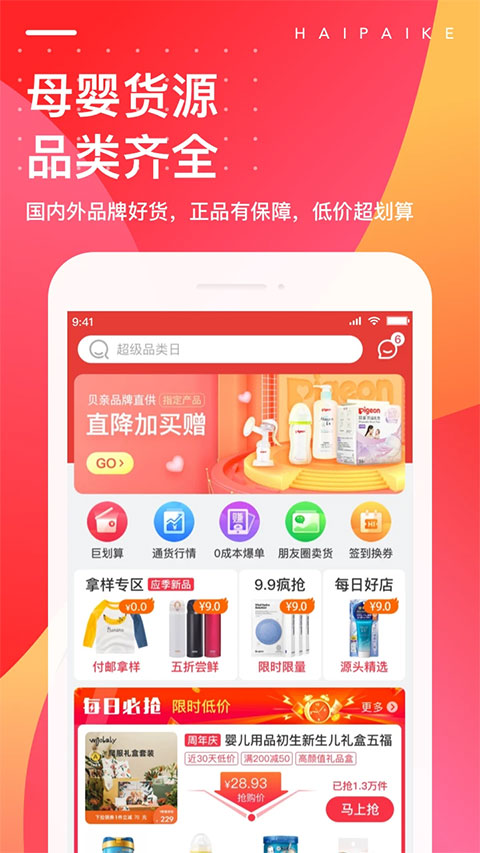海拍客ios版 v4.190.0官方版-天行资源库