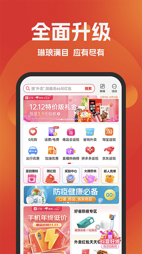好省苹果版 v3.9.4-天行资源库