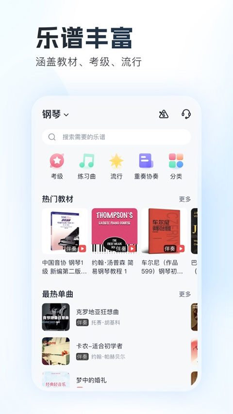 一起练琴ios版 v12.15.2官方版-天行资源库