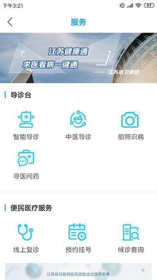 江苏健康通苹果版-天行资源库