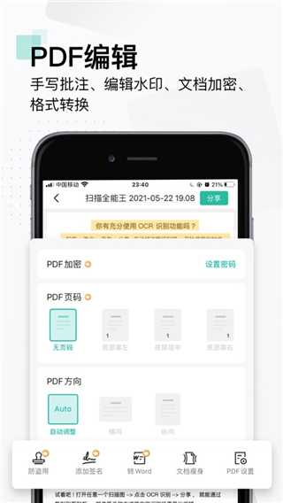 扫描全能王ios版 v6.67.1官方版-天行资源库
