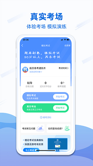 船员易考通苹果手机版-天行资源库
