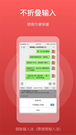 微脉输入法苹果版 v2.5.67ios版-天行资源库