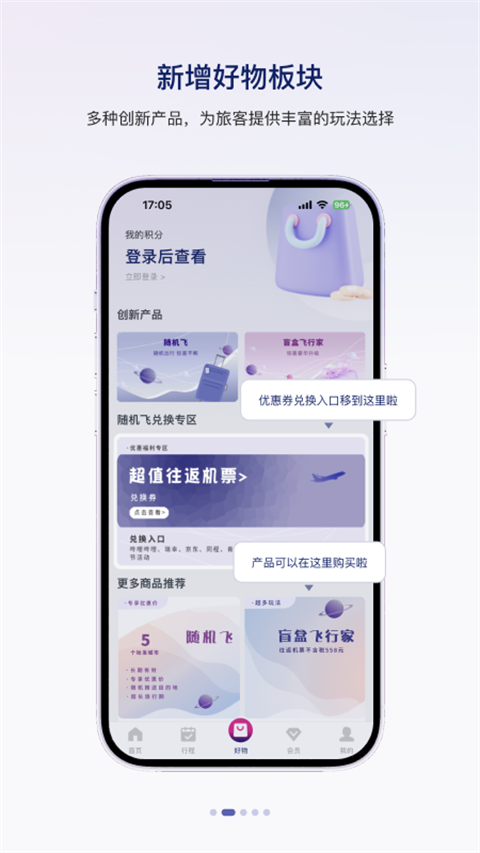 中国联合航空苹果版-天行资源库
