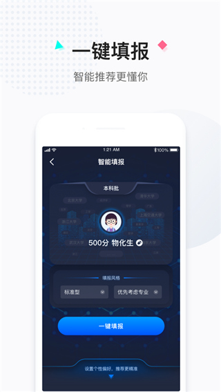 报考大学ios版 v5.0.7苹果版-天行资源库