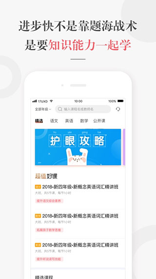 一起学网校苹果版 v2.32.44ios版-天行资源库