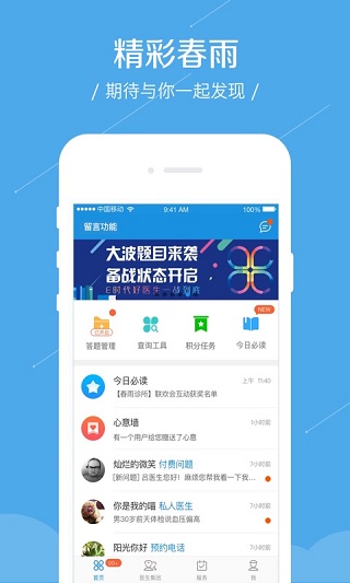 春雨诊所ios版 v5.11.4-天行资源库