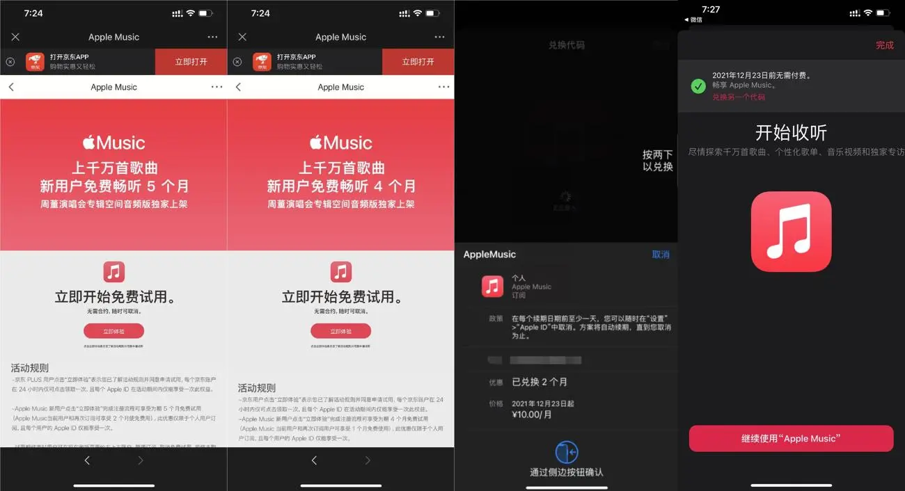 苹果手机白嫖2~5月音乐会员-天行资源库