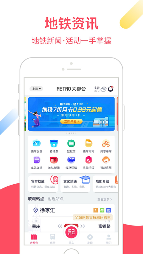 上海地铁metro大都会苹果版 v2.6.06官方版-天行资源库