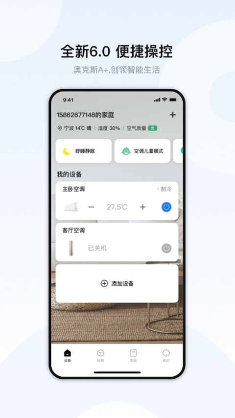 奥克斯A+苹果版 v6.5.0官方版-天行资源库