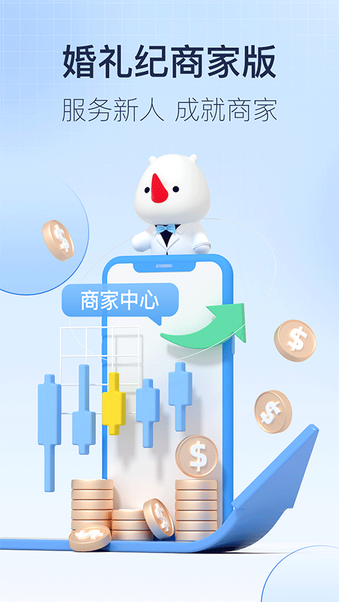 婚礼纪商家版苹果版 v5.2.33官方版-天行资源库