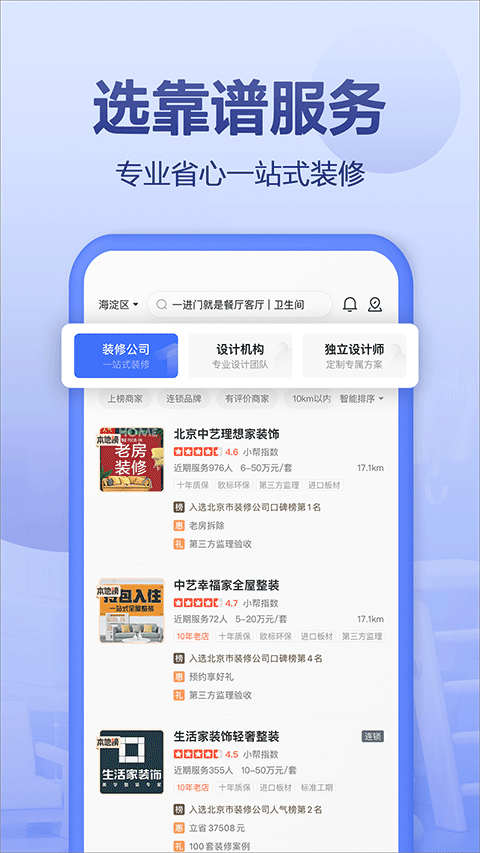住小帮苹果手机版 v5.5.0-天行资源库