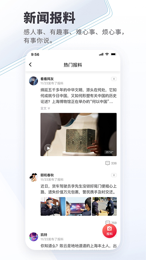 看看新闻苹果版 v7.1.11官方版-天行资源库