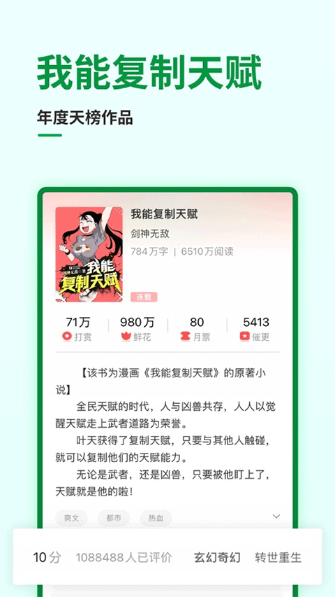 飞卢小说ios版-天行资源库