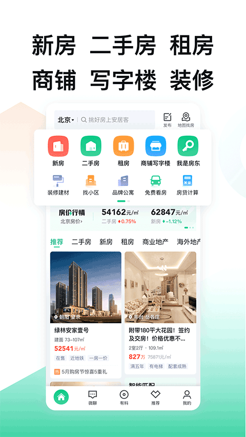 安居客苹果手机版 v17.7官方版-天行资源库
