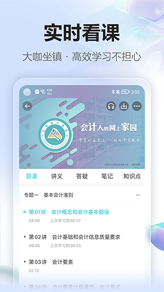 正保会计网校app苹果版 v8.7.0官方版-天行资源库