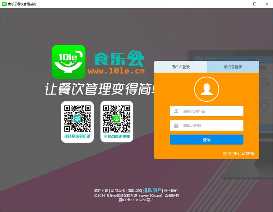 食乐云电脑版 v2.0.1官方版-天行资源库