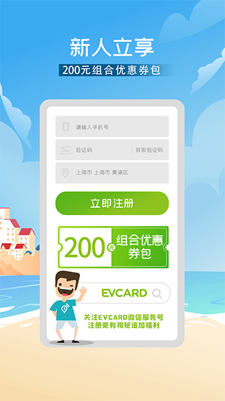 evcard共享汽车ios版 v5.14.1官方版-天行资源库