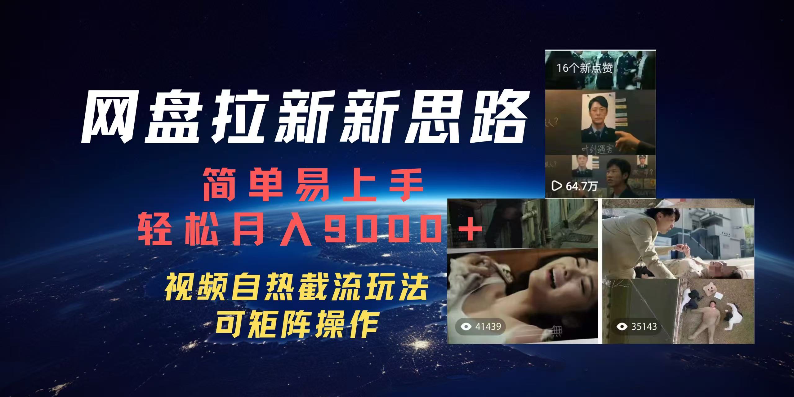 百度网盘，轻松上手月入9000＋-天行资源库