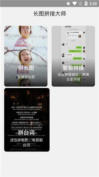 长图拼接大师ios版 v2.5.3-天行资源库