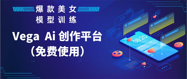 Vega AI 创作平台，手把手教你制作爆款美女模型视频HH-天行资源库