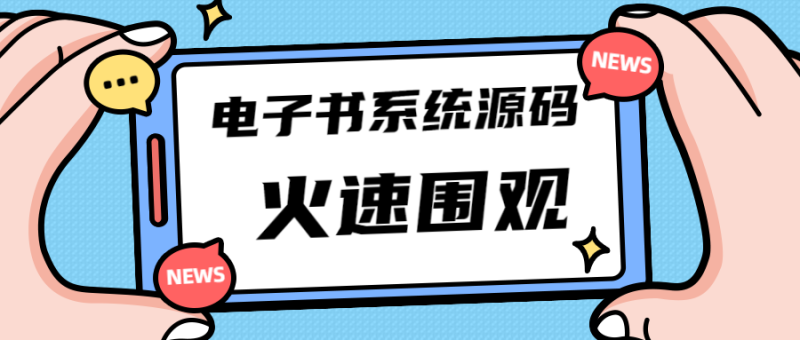 独家首发价值8k电子书资料文库文集ip打造流量主小程序系统源码(源码+教程)-天行资源库