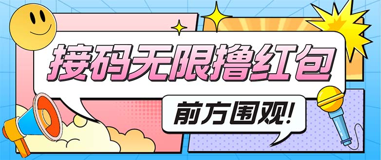 最新某新闻平台接码无限撸0.88元，提现秒到账【详细玩法教程】-天行资源库