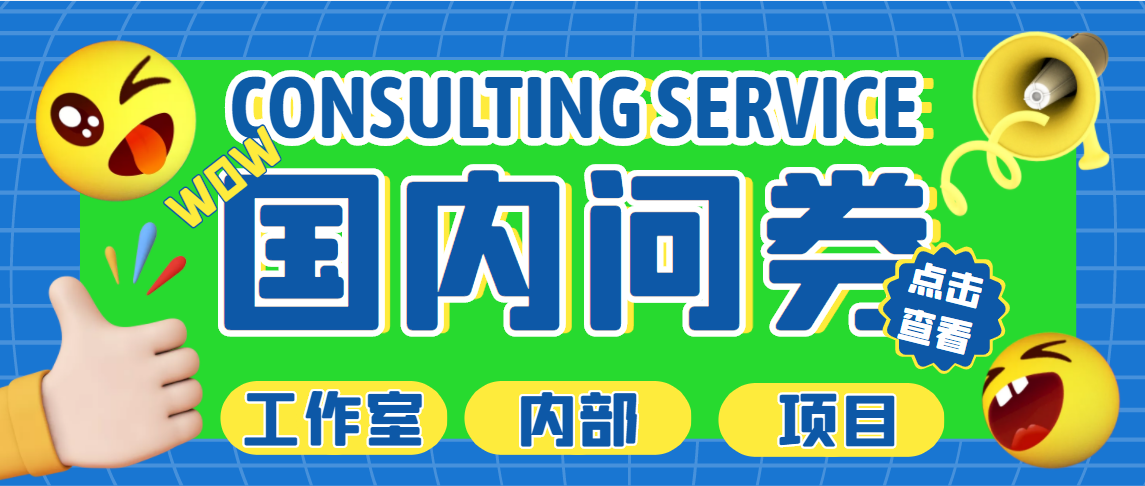 最新工作室内部国内问卷调查项目 单号轻松日入30+多号多撸【详细教程】-天行资源库
