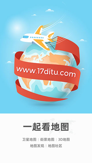 一起看地图苹果版 v3.1.9官方版-天行资源库