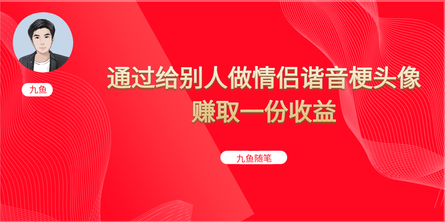 抖音直播做头像日入300+，新手小白看完就能实操（教程+工具）-天行资源库