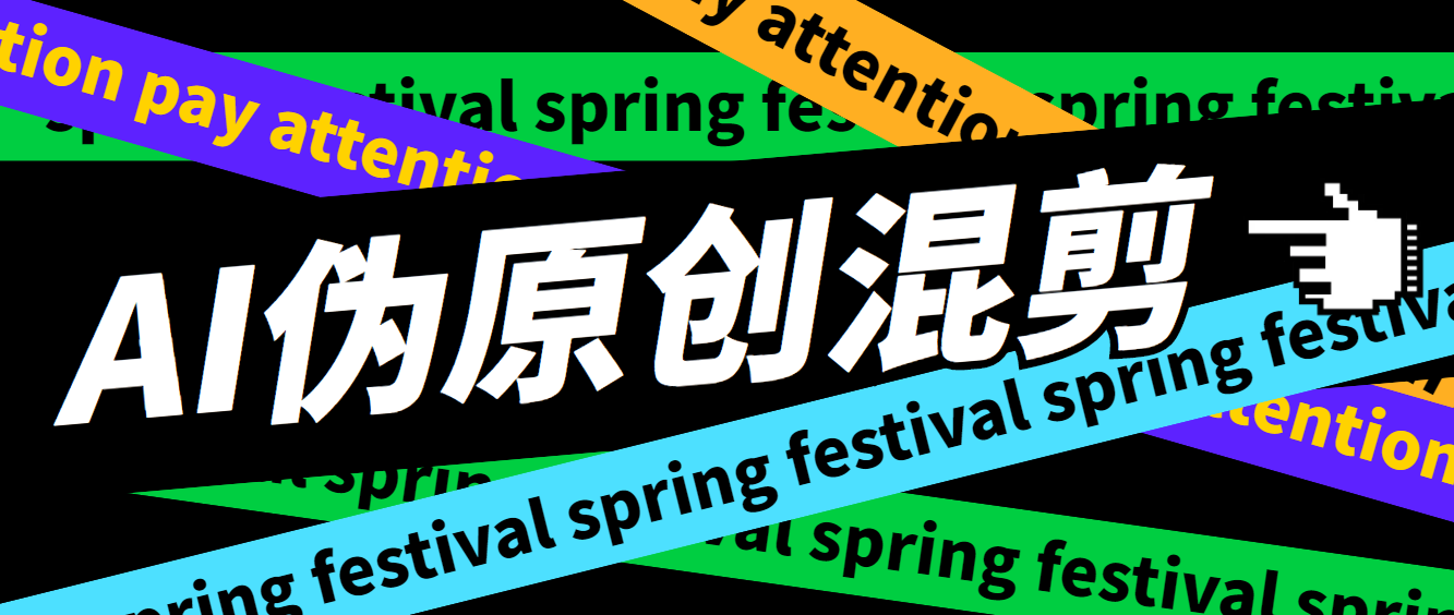 外面收费998的AI混剪9.0伪原创脚本，伪原创剪辑必备神器【混剪脚本+教程】-天行资源库