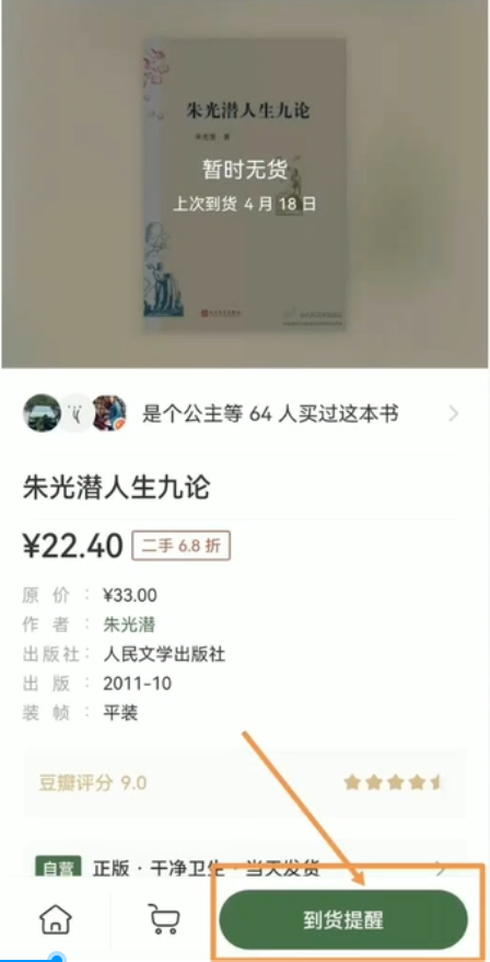 二手图书项目变现思路：利用信息差一单赚100+！-天行资源库