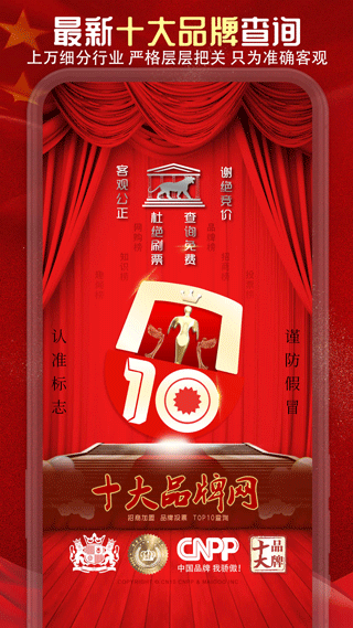 十大品牌CNPP-天行资源库