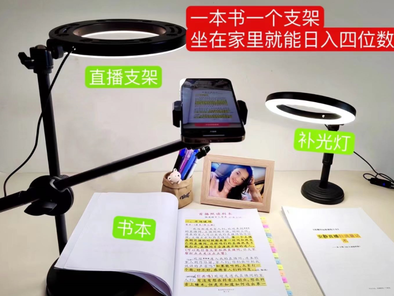 抖音小白直播课堂 一本书 一个支架 坐在家里就能日入四位数-天行资源库