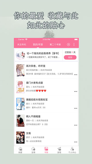 书耽苹果版 v2.5.3-天行资源库