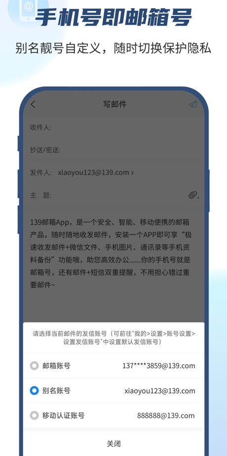 中国移动139邮箱ios版 v10.3.0官方版-天行资源库