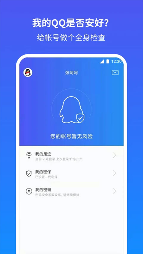 qq安全中心ios版 v7.2.2官方版-天行资源库