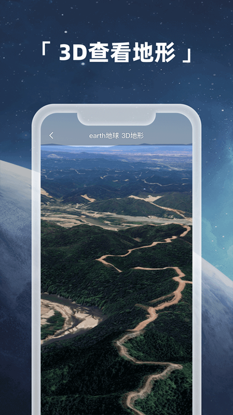 Earth地球苹果版 v1.9.9-天行资源库