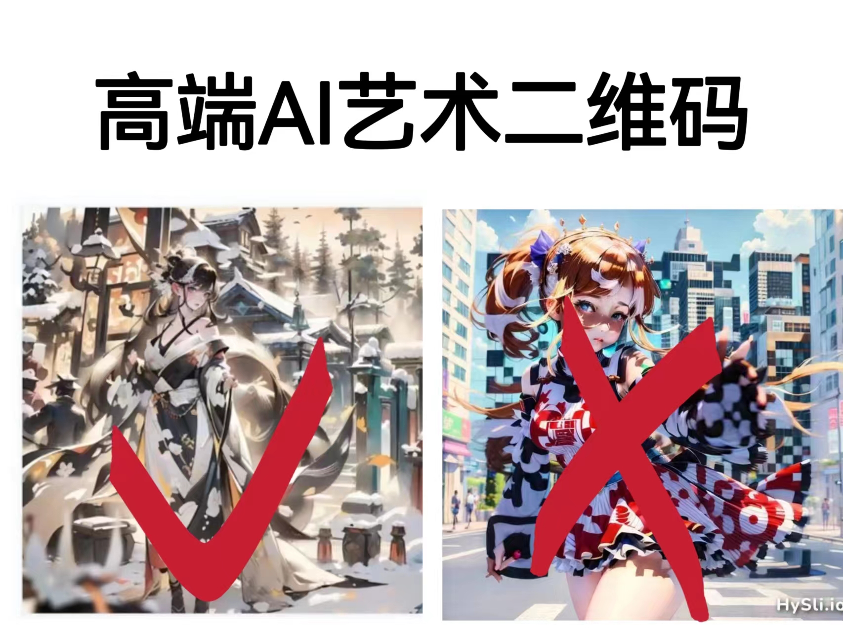高端AI艺术二维码制作教程，拒绝低质量，一单收徒500+-天行资源库