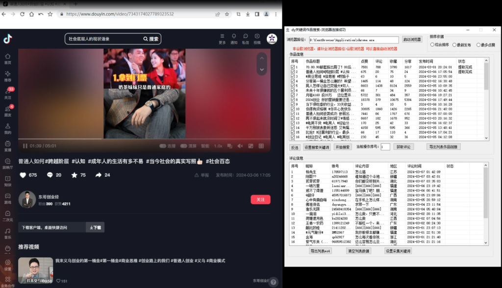 抖音私域流量的终极攻略：抖音无限私信机2.0助你引爆流量池-天行资源库