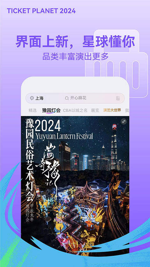 图片[1]-票星球苹果版-天行资源库