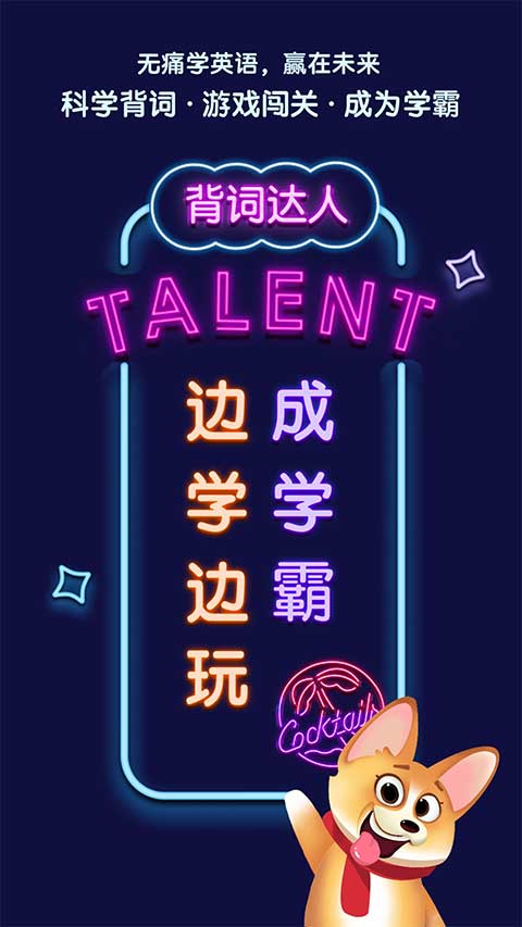 背词达人苹果版 v3.0.9-天行资源库