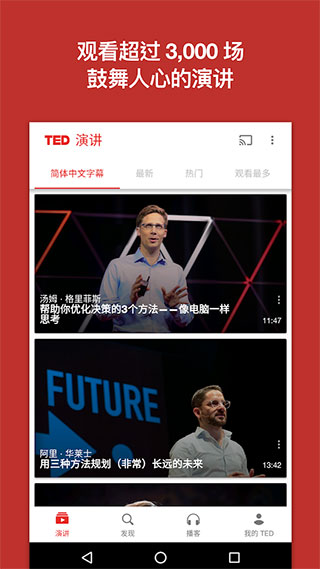 ted官方app v7.5.49安卓版-天行资源库