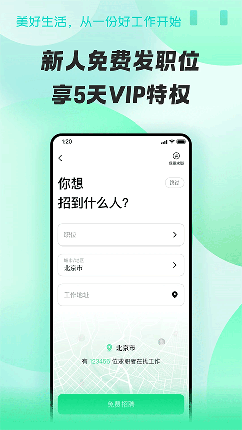 招才猫直聘app苹果版 v7.31.5-天行资源库