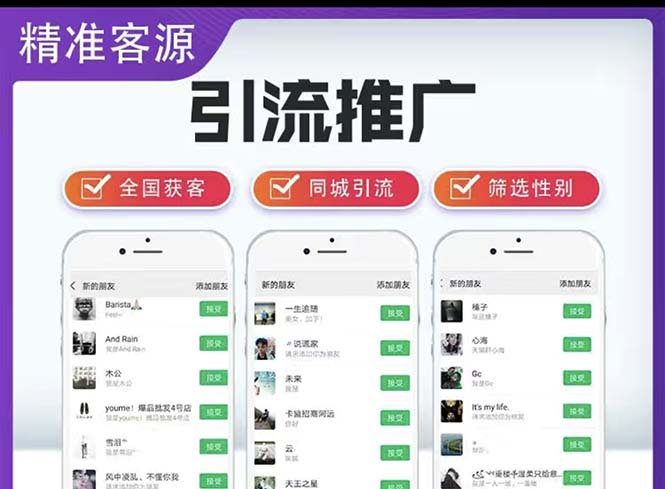 微信简单易上手引流方法，无门槛 小白即可操作 日引流300+【详细玩法教程】-天行资源库