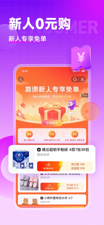 高佣联盟ios版 v6.4.25官方版-天行资源库