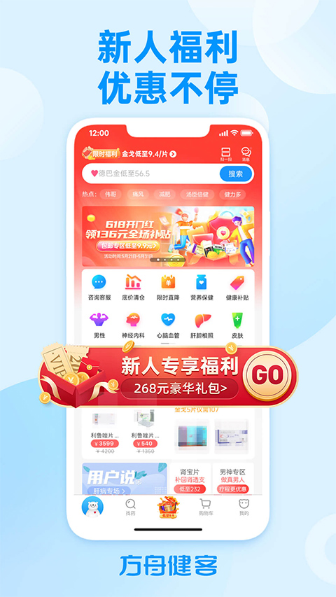 健客网上药店苹果app v6.19.0ios版-天行资源库